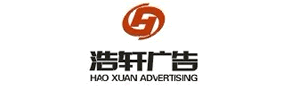 長(zhǎng)沙市浩軒廣告有限公司