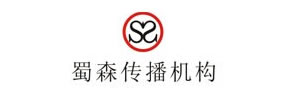 成都蜀森文化傳播有限公司