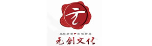 新疆元?jiǎng)?chuàng)文化傳媒有限公司